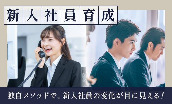 新人研修