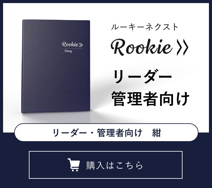 ルーキーネクスト リーダー 管理者向け 紺 購入はこちら