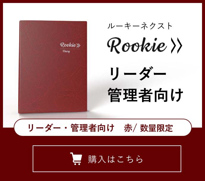 ルーキーネクスト リーダー 管理者向け 赤/限定 購入はこちら