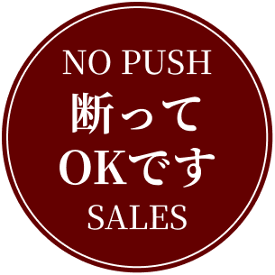 断ってOKです